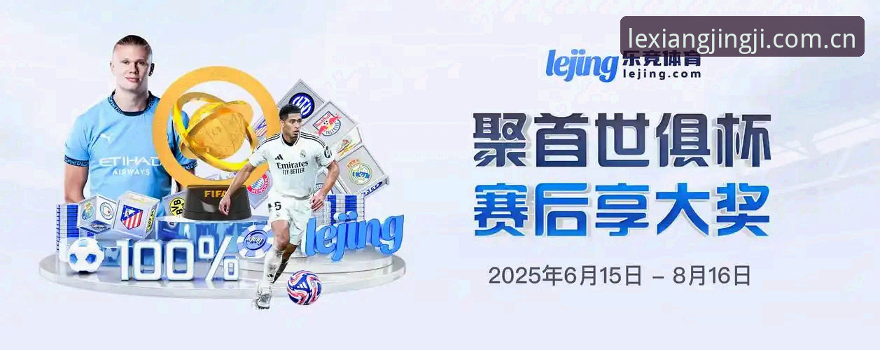 掌握乐竟体育功能2026最新版本的实用技巧与必备知识