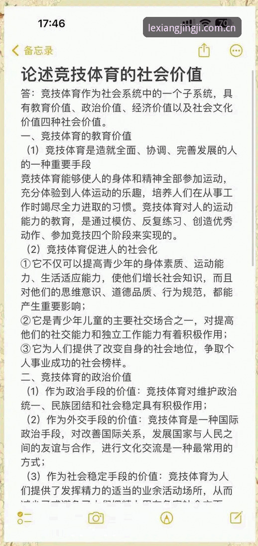 乐竞体育平台实用体验指南：从下载到竞技的完整解析